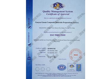 質(zhì)量管理體系認(rèn)證