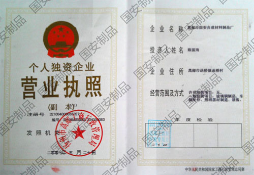 營(yíng)業(yè)執(zhí)照