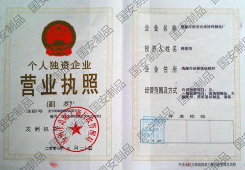 營(yíng)業(yè)執(zhí)照