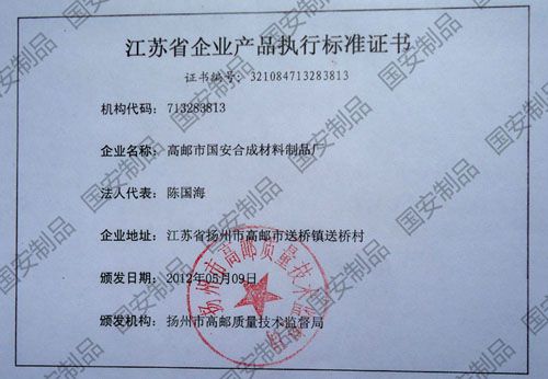 執(zhí)行標(biāo)準(zhǔn)證書